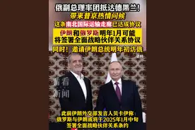 #伊朗 总统会见#俄罗斯 代表团 或将于明年1月签署战略协议#普京视频封面