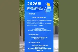 转发提醒！2026年考研10月10日开始网上预报名#硕士 #研究生