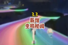 崩铁3.3虫鸣秘闻五个隐藏成就全收藏 【西风苦旅】【无形长阶】