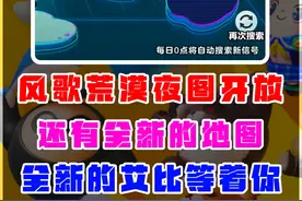 风歌荒漠夜图正式开放，还有全新的地图，全新的艾比即将上线 #蛋仔小剧场 #蛋仔派对  #蛋仔神奇艾比 #蛋仔打破次元壁