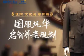 #2024英华新视界  最佳IP形象 中山装视频封面
