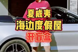 全球海岛游第二站，网上很赞的夏威夷海边度假屋，咱们去开个盲盒 #吹爆美好目的地 #旅行vlog #海岛度假 #夏威夷 #酒店盲盒