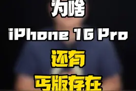 128G内存的iPhone16Pro到底是谁会买啊？#128g内存够用吗 #iPhone16Pro #数码好物看鹏哥视频封面