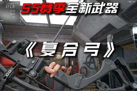 S5赛季全新特殊武器”复合弓“及新地图监狱实战解析 #三角洲行动