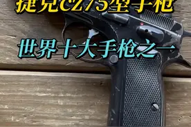 捷克CZ75型手枪，世界十大手枪之一 #军事科普 #武器科普 #cz75视频封面