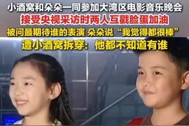 9月27日， #小酒窝和朵朵一同参加大湾区电影音乐晚会  ，#小酒窝和朵朵互戳脸蛋加油  。