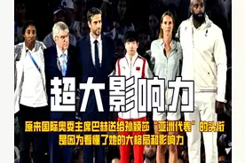 巴赫送给孙颖莎亚洲代表的头衔，是因为看懂了她的大格局和影响力视频封面