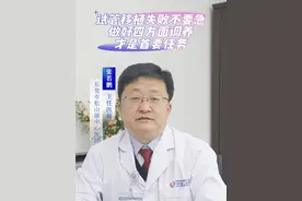 试管移植失败不要急，做好四方面调养才是首要任务 东莞市松山湖中心医院生殖科主任张若鹏温馨提醒您：如有不适，请线下医院就医。
#试管移植 #试管移植失败 #试管婴儿 #医学科普 #换季健康攻略视频封面