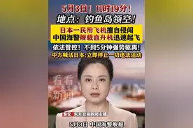 日本民用飞机侵闯我钓鱼岛领空 中国海警发声 #日本#飞机#钓鱼岛#中国海警#钓鱼岛是中国的
