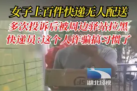7月9日，湖北武汉，女子上百件快递无人配送！多次投诉后被周边驿站拉黑，快递员：这个人诈骗搞习惯了！#湖北dou知道 视频封面