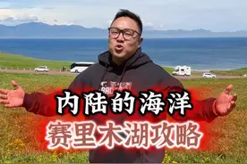 一生总要来一次赛里木湖，赛里木湖攻略 #赛里木湖 #新疆是个好地方 #新疆攻略 #赛里木湖攻略