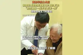 #浙江医生曾为黄旭华院士治好白内障  ：终于再次看清了去世母亲留下的围巾，没准还可以再工作20年！#国士无双民族脊梁 #致敬英雄视频封面