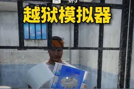 《肖申克的超市》越狱模拟器 #游戏流量风向标