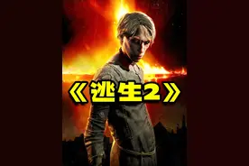 恐怖游戏的天花板之一 #逃生2 #单机游戏 #Steam游戏