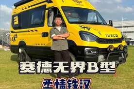 国产四驱B型房车终于来了！赛德无界首发亮相 #新车发布 #赛德房车 #四驱房车 #房车大侦探 #b型房车视频封面