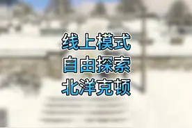 线上模式自由探索北洋克顿的方法#gta #R星 #Steam游戏