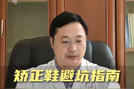 矫正鞋避坑指南应当视实际情况做选择 #马蹄足 #马蹄足内翻 #中医 #科普视频封面