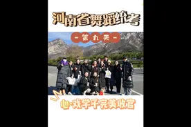 快来签收这隔着屏幕都能感受到的喜悦~#2022艺考  #河南舞蹈统考视频封面