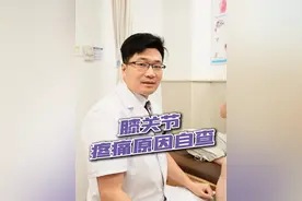 膝关节疼痛原因自查 #膝关节疼痛 #膝关节炎 #半月板 #硬核健康科普行动视频封面