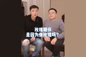 玫瑰糠疹是因为像玫瑰吗？皮肤科医生教您有效可靠的治疗方法！#健康传播为人民  #玫瑰糠疹  #玫瑰糠疹是什么 #开工健康手册