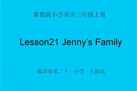 冀教版三年级英语上册Unit 4 Familylesson2视频封面