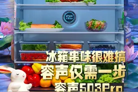 这台冰箱有点“真东西”！ #容声冰箱以旧换新 #容声冰箱视频封面