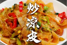 解锁凉皮冬季吃法之炒凉皮#冬季凉皮#美食技术培训 #自制凉皮视频封面