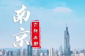 一条视频带你认识六朝古都，南京 #南京 #南京旅游 #人文地理 #徽京