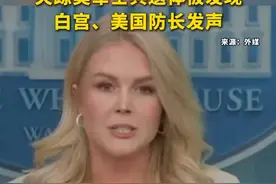 4名在立陶宛演习期间失踪美军士兵遗体被发现，白宫、美国防长发声视频封面