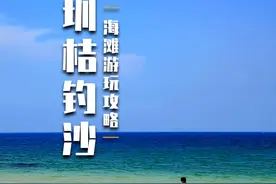 深圳桔钓沙｜2条路线游玩攻略｜看这条视频就够了！ #桔钓沙