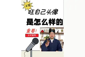 旺自己的头像2025年最新，女生用什么头像旺自己 旺自己的头像男玄学，玄学增加运气的男头像，男人玄学增加运气的头像，旺自己头像女生玄学，玄学增加运气的头像女生，旺自己的头像有什么讲究？旺自己的头像什么样的？#道家文化 #国学文化 #玄学文化 #道系青年 #弘扬传统文化传播正能量视频封面