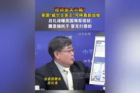 巡访亚太示威?英国"威尔士亲王"号停靠新加坡 吕礼诗曝英国海军现状:腰里揣耗子 冒充打猎的#海峡新干线 #英国 #航母 #海军