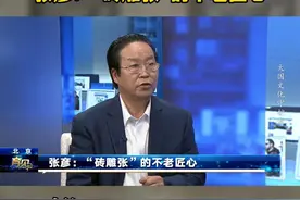 #北京砖雕 源于六朝古都北京，历经历史的变迁，张氏家族世代坚守传承至今，始终保留着纯手工制作的技艺特征。一刀一式，沉淀着传承与发展；一枝一叶，蕴含着柔美与壮阔。张彦，作为北京砖雕#非遗 代表性传承人，自五岁拿起第一块青砖起就未曾放下，五十余年坚守延续老城文脉。谈及“何谓#匠心 ”，他的理解是责任、坚守、传承。“育见新闻”专访中国高级工艺美术师、北京砖雕张第六代传承人 张彦。视频封面