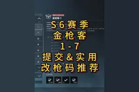 「三角洲」S6赛季隐藏大红《黄金鸟窝》获取指引 #三角洲行动