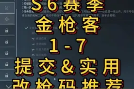 「三角洲」S6赛季隐藏大红《黄金鸟窝》获取指引 #三角洲行动