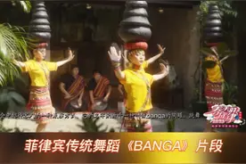 《春天的旋律·2023》跨国春节特别节目：菲律宾传统舞蹈《BANGA》片段。#春天的旋律2023视频封面