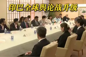 印巴全球#舆论战  升级！#印度  派出7支“#朱砂行动 ”宣讲团 携带150页材料"恐怖主义"？#巴基斯坦  回应："和平主张"代表团出动！视频封面