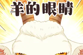给我一双平平无奇的羊眼，还你一个全景大视野养眼！#冷知识 #轻漫计划 #美食创作人计划 #羊头肉