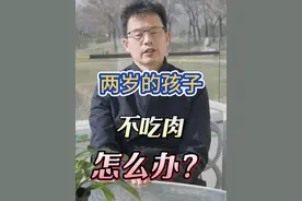 孩子不吃肉怎么办？ #硬核健康科普行动  #儿童偏食 #营养 #瘦肉