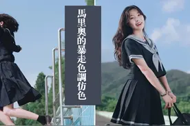马里奥的暴走色调仿色 #摄影 #教程 #ps调色 #调色#日系视频封面