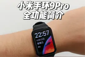 小米手环9Pro手环端全功能简介！