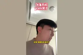 yami快点好起来，你是打不倒的小巨人！#中韩情侣  #1219告别专场视频封面