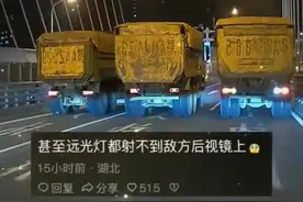 11月13日，武汉。凌晨三辆渣土车并排在高架行驶，占据所有车道拒不让行。视频封面