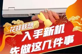 尊贵的Y9000P用户一定要会的设置！#Y9000P #小技巧 #使用指南视频封面