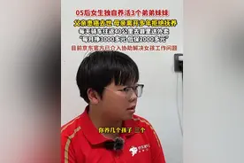 5月28日报道，江苏沭阳，#05后女生独自养活3个弟弟妹妹 ，父亲患癌去世 母亲离开多年拒绝抚养，每天骑车往返40公里去县里送外卖，“每月挣3000多元 低保2000多元”，目前#京东官方已介入协助解决女孩工作问题  #长姐如母在她身上具象化了视频封面