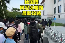 火爆全网的国博凤冠到底是啥玩意？最新抢购攻略来了，你会买吗？视频封面