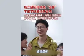 庞众望回母校被包围式“追星”，学弟学妹们激动求合照视频封面