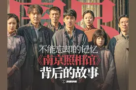 不能忘却的记忆——《南京照相馆》背后的故事 | 目前