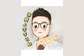 212|带病上课不可取，但请假在家也有问题需要解决 #儿科 #带病上课 #抖出健康知识宝藏 #父母必看系列 #儿科急诊日报