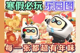 蛋仔派对 | 5张超好玩乐园图！寒假赶紧玩起来吧！